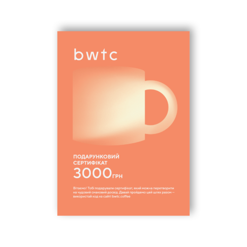 Подарунковий сертифікат BWTC (Фізичний)
